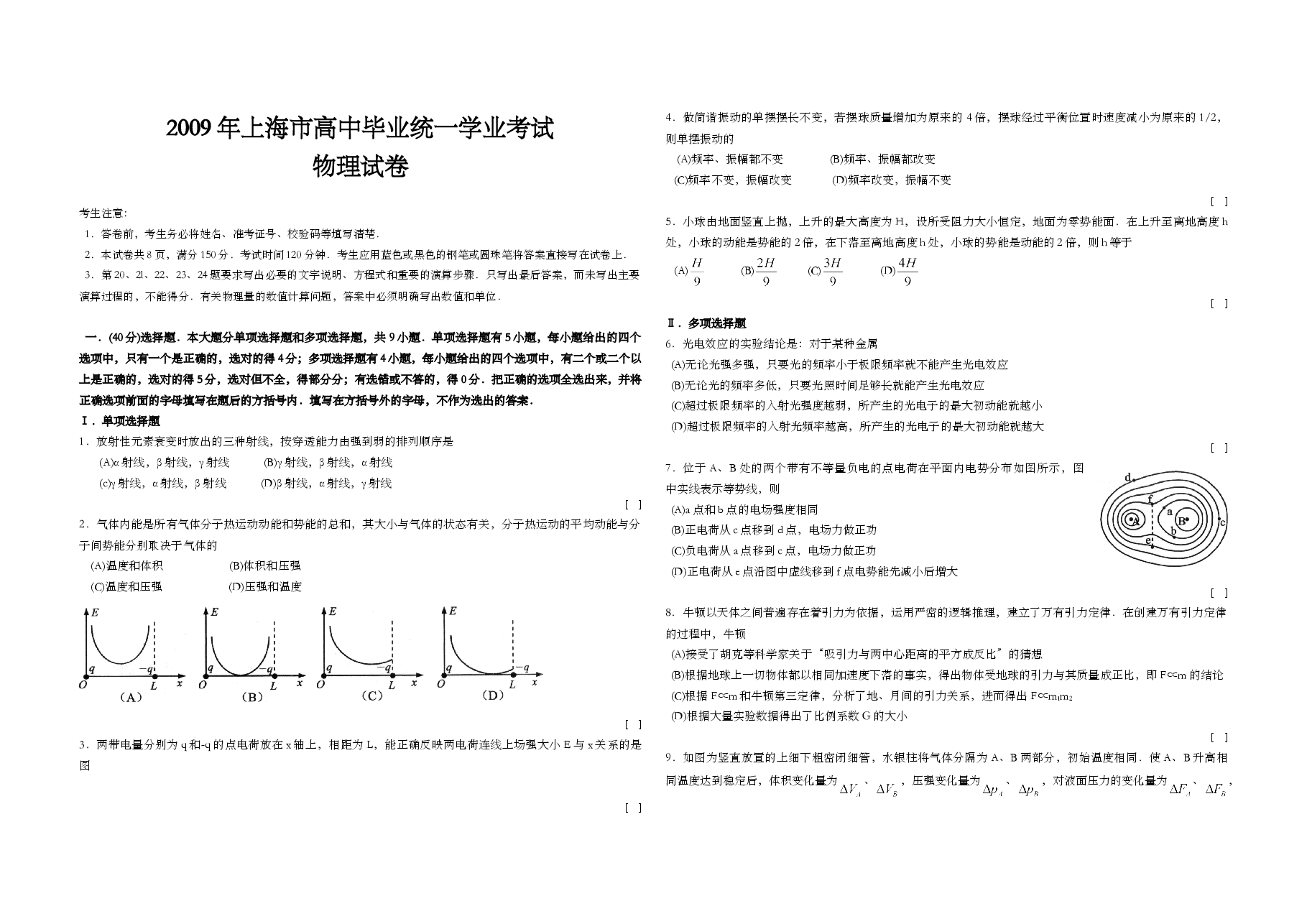 2009年上海市高考物理试题及答案.doc,第1页预览