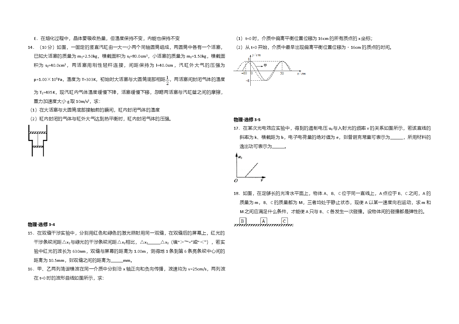 2015年全国统一高考物理试卷(新课标ⅰ)(原卷版).doc,第4页预览