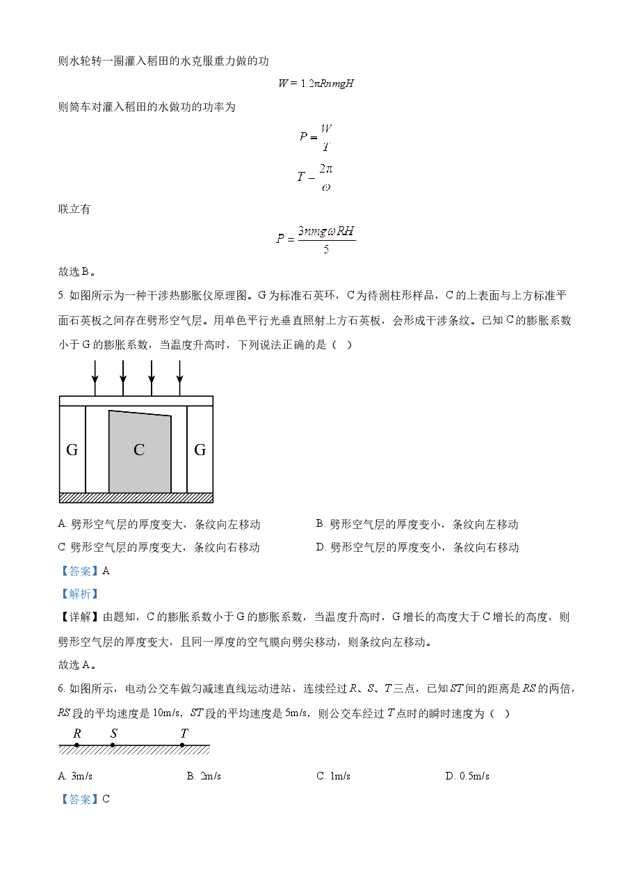 精品解析:2023年高考山东卷物理真题(解析版).docx,第4页预览