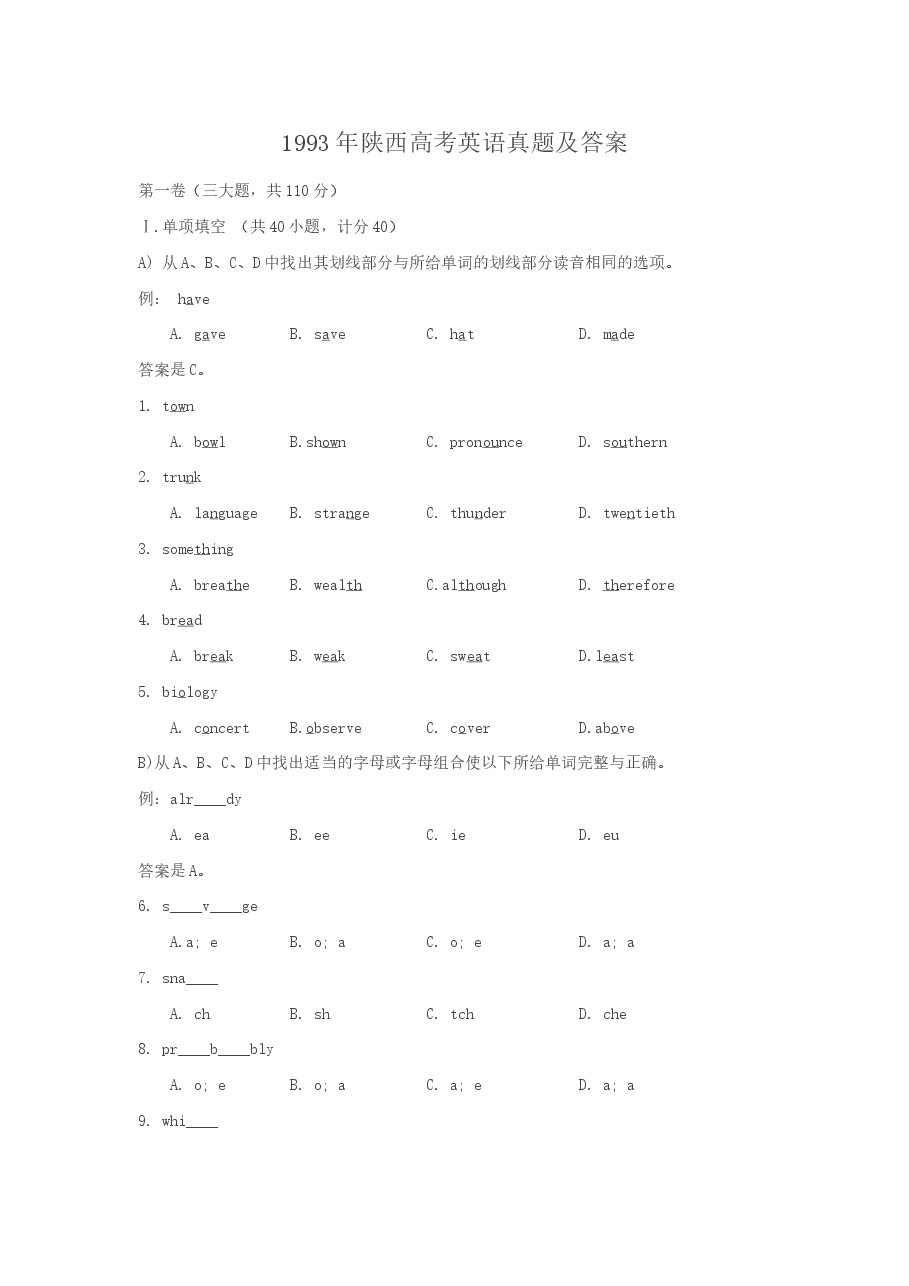 1993年陕西高考英语真题及答案.doc，第1页预览