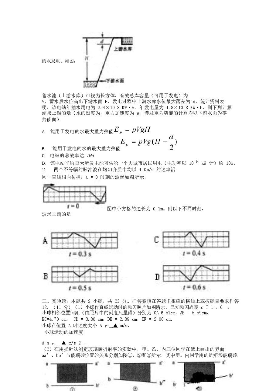 2006年江苏高考物理真题及答案.doc,第3页预览