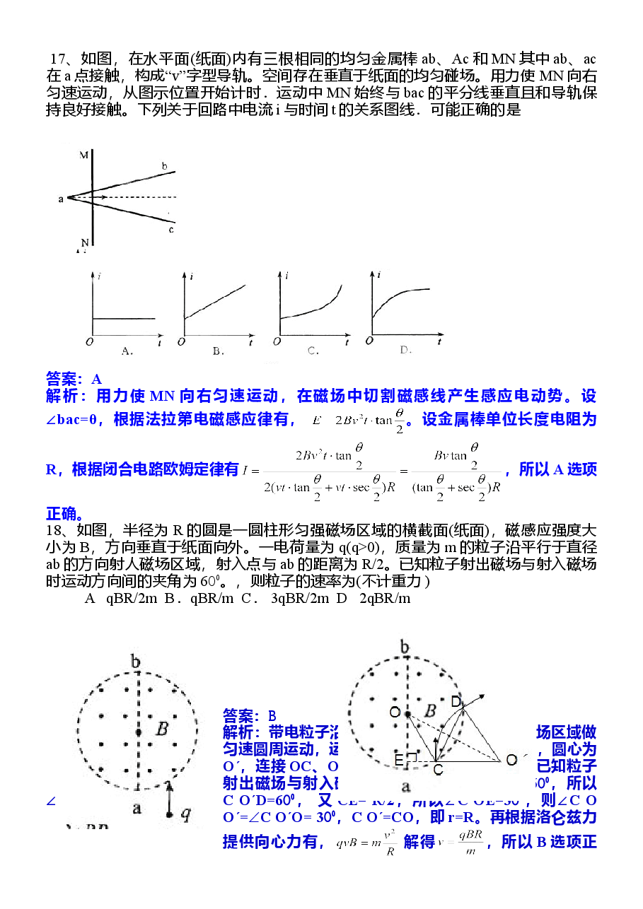 2013年普通高等学校招生全国统一考试【湖南物理真题+答案】.doc,第2页预览