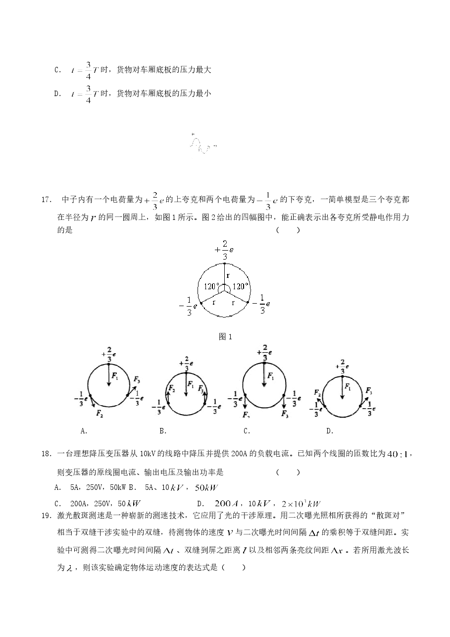 2004年天津高考理科综合真题及答案.doc,第4页预览