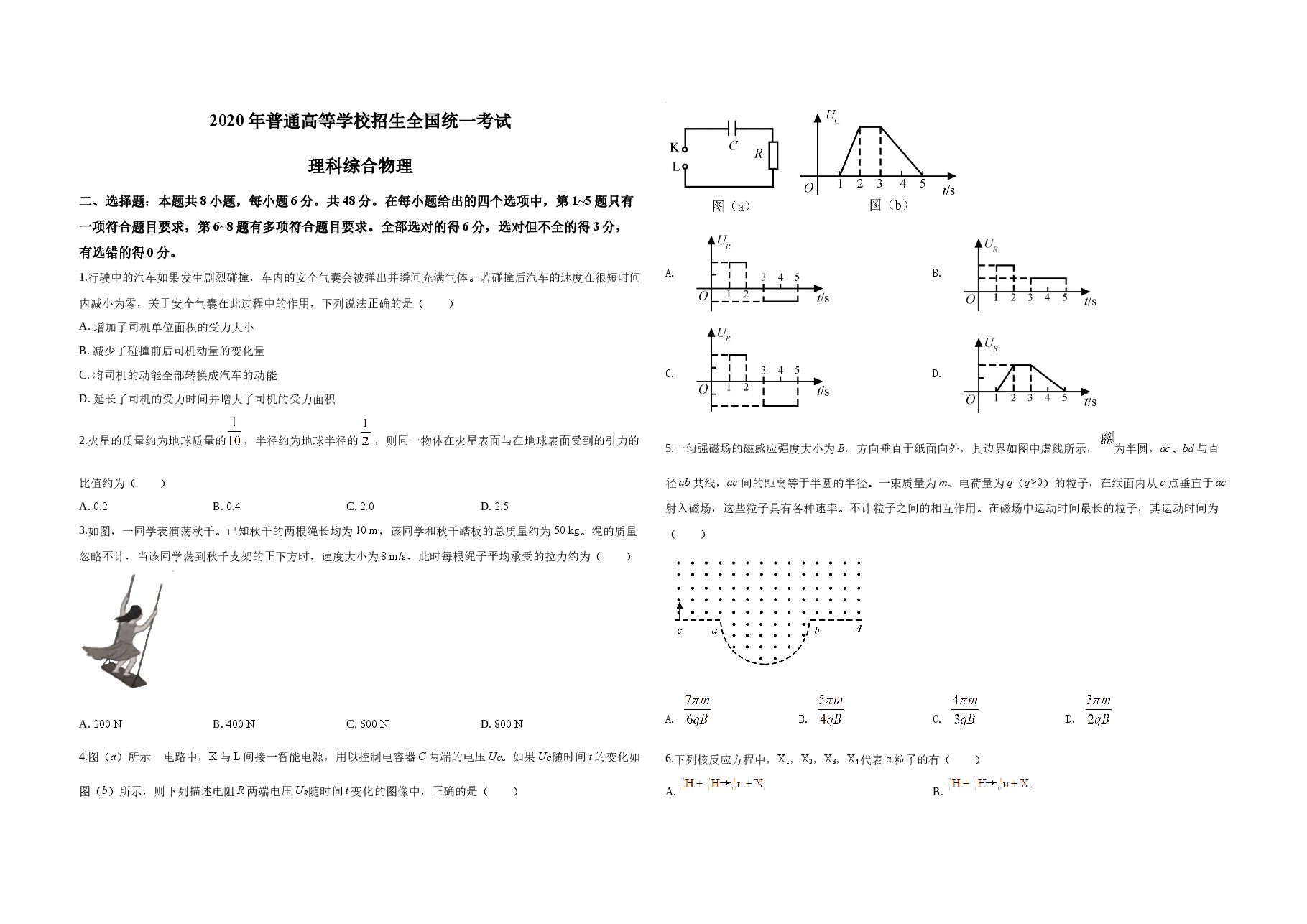2020年广东高考物理试题及答案.docx，第1页预览