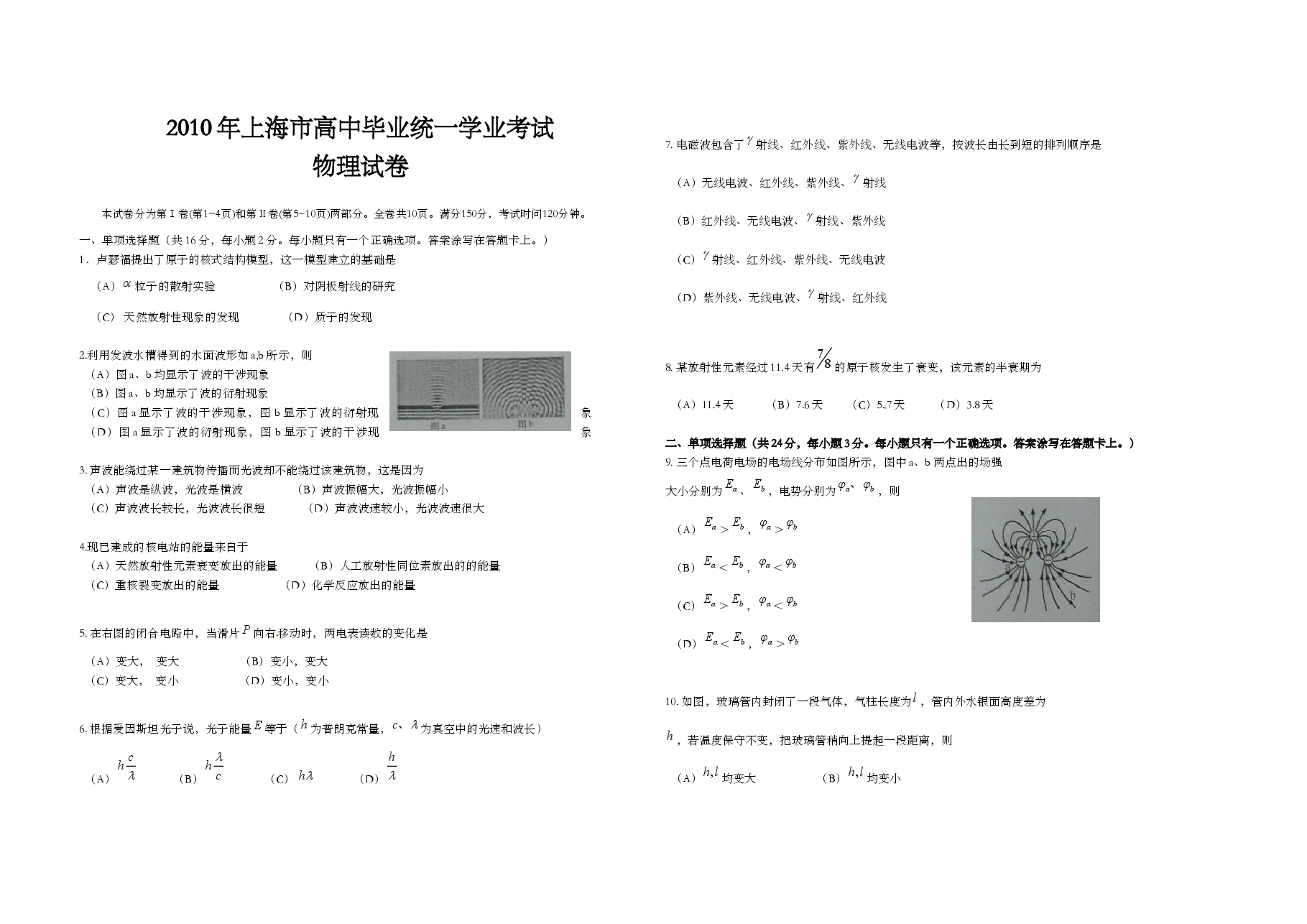 2010年上海市高考物理试题及答案.doc,第1页预览