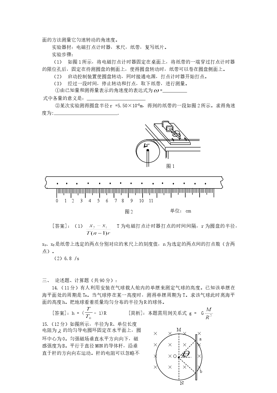 2002年广东高考物理真题及答案.doc,第4页预览