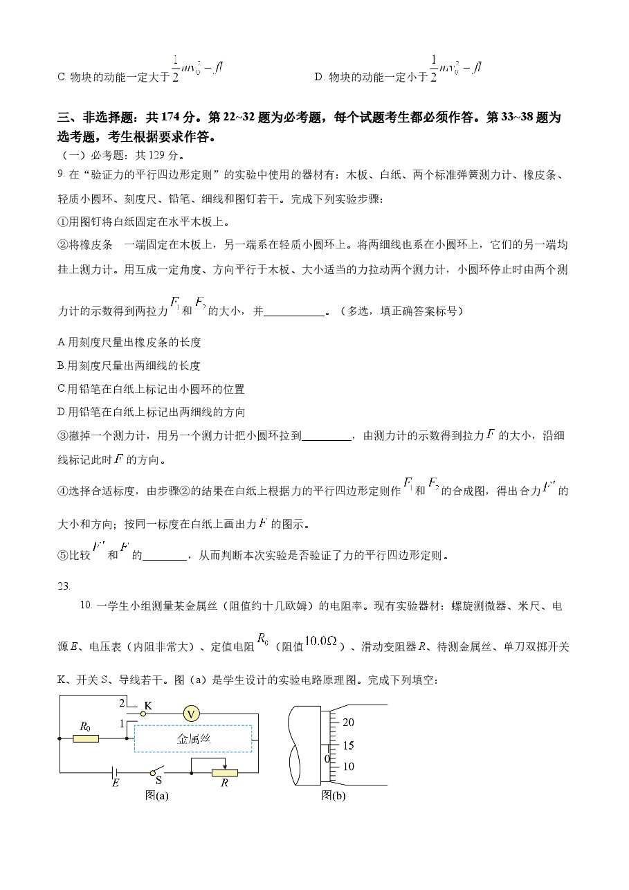 精品解析:2023年高考全国乙卷物理真题(原卷版).docx,第4页预览