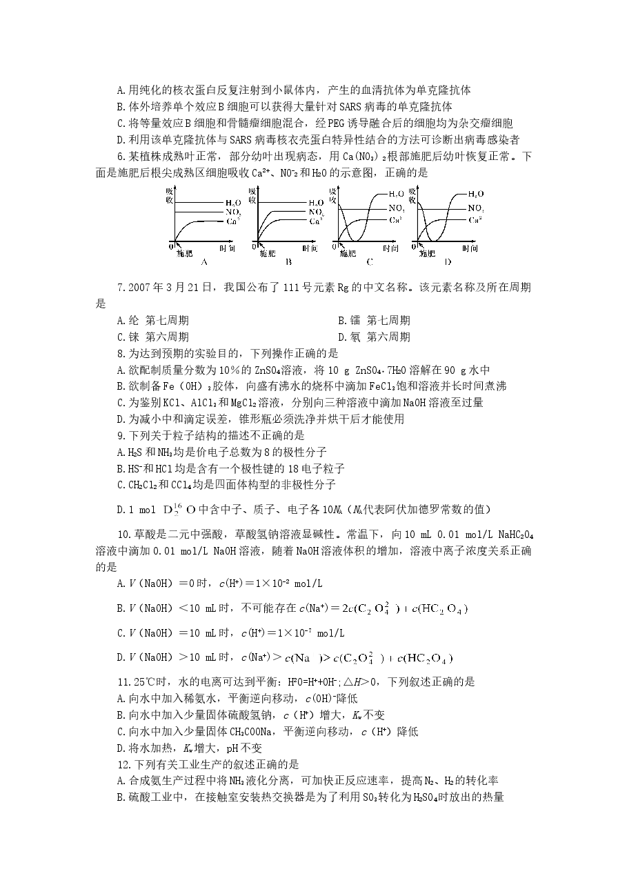 2007年天津高考理科综合真题及答案.doc,第2页预览