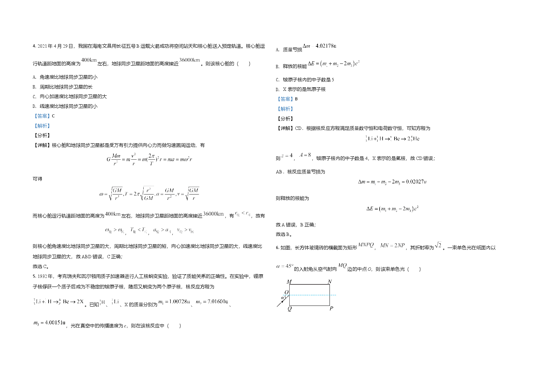 2021年海南高考物理试题及答案.doc,第2页预览