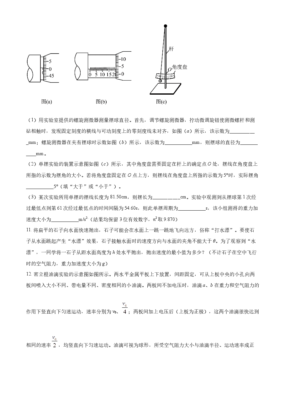 精品解析:2023年高考新课标理综物理真题(原卷版).docx,第4页预览