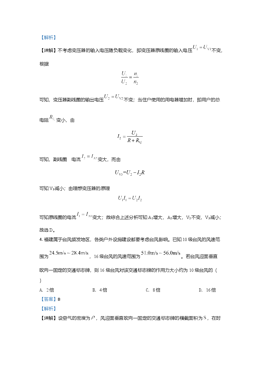 2021年高考物理(福建卷)含解析版.doc,第4页预览