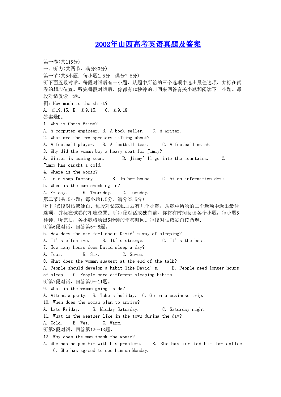 2002年山西高考英语真题及答案.doc,第1页预览