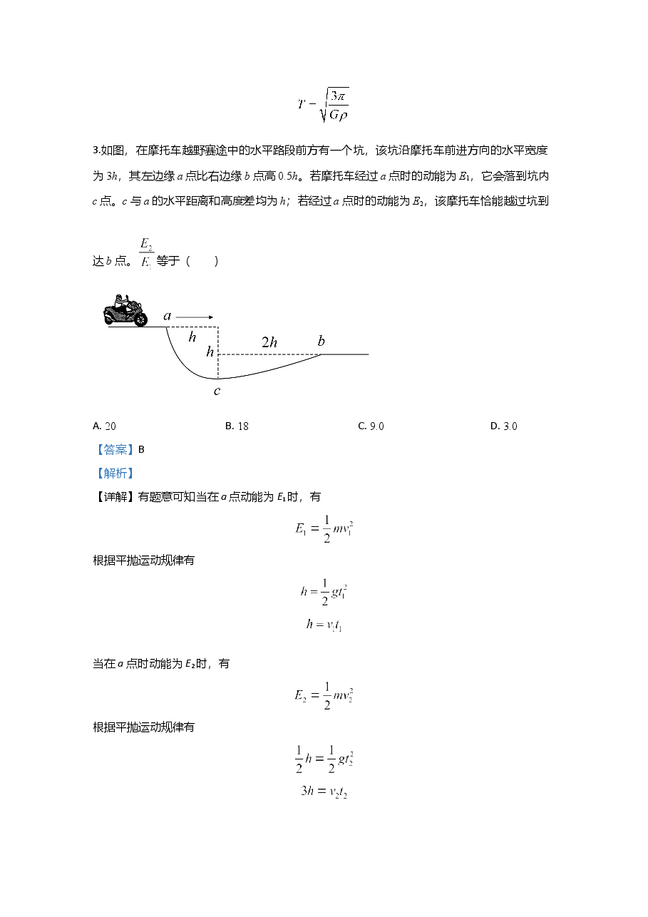 2020年全国统一高考物理试卷（新课标ⅱ）（含解析版）.doc，第2页预览
