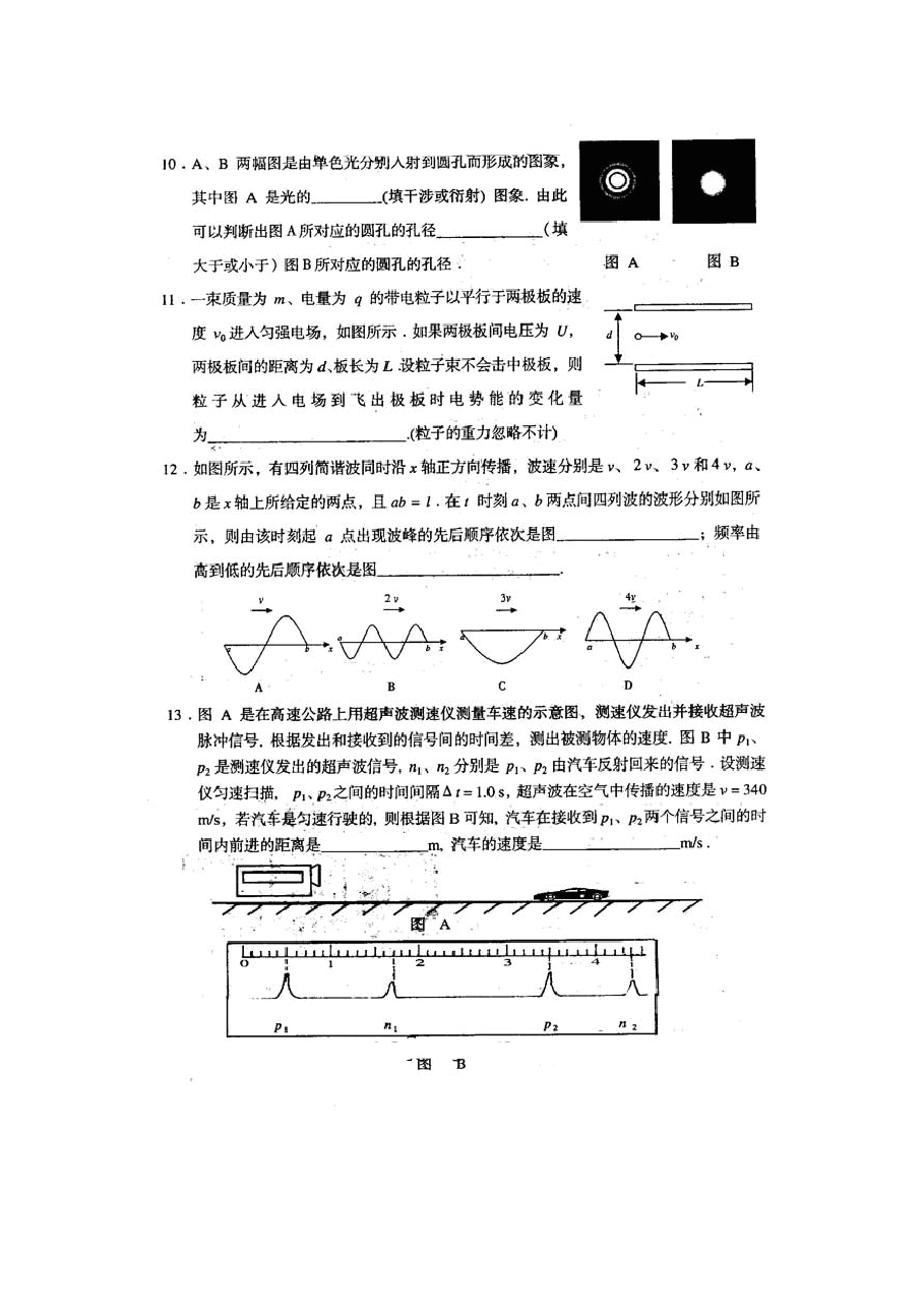 2001年上海高考物理真题及答案(图片版).doc,第3页预览