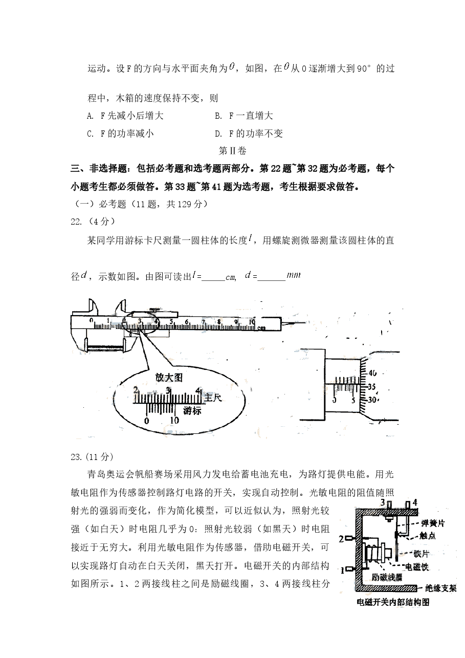 2009年普通高等学校招生全国统一考试【陕西物理真题+答案】.docx,第4页预览