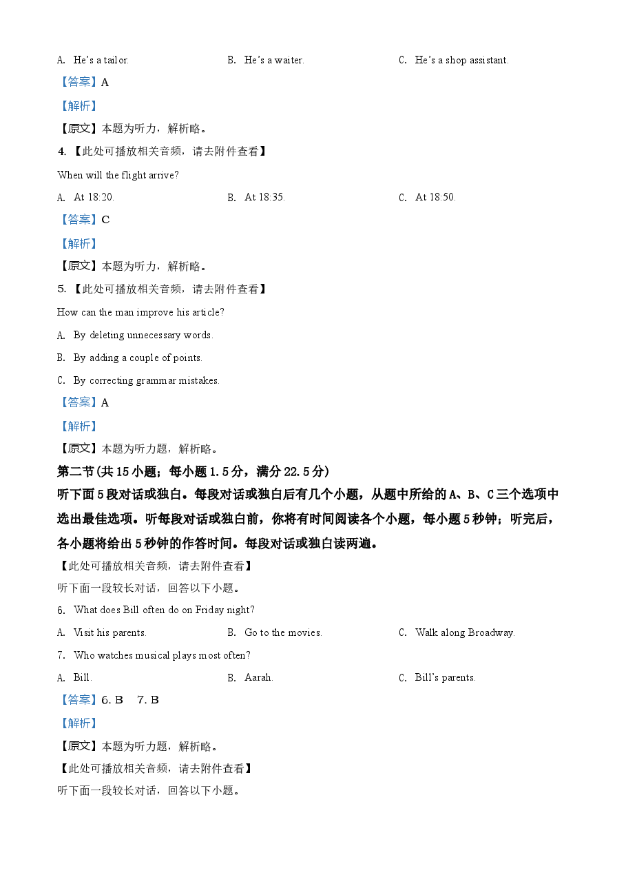 精品解析:2020年全国统一高考英语试卷(新课标Ⅱ)(解析版).doc,第2页预览