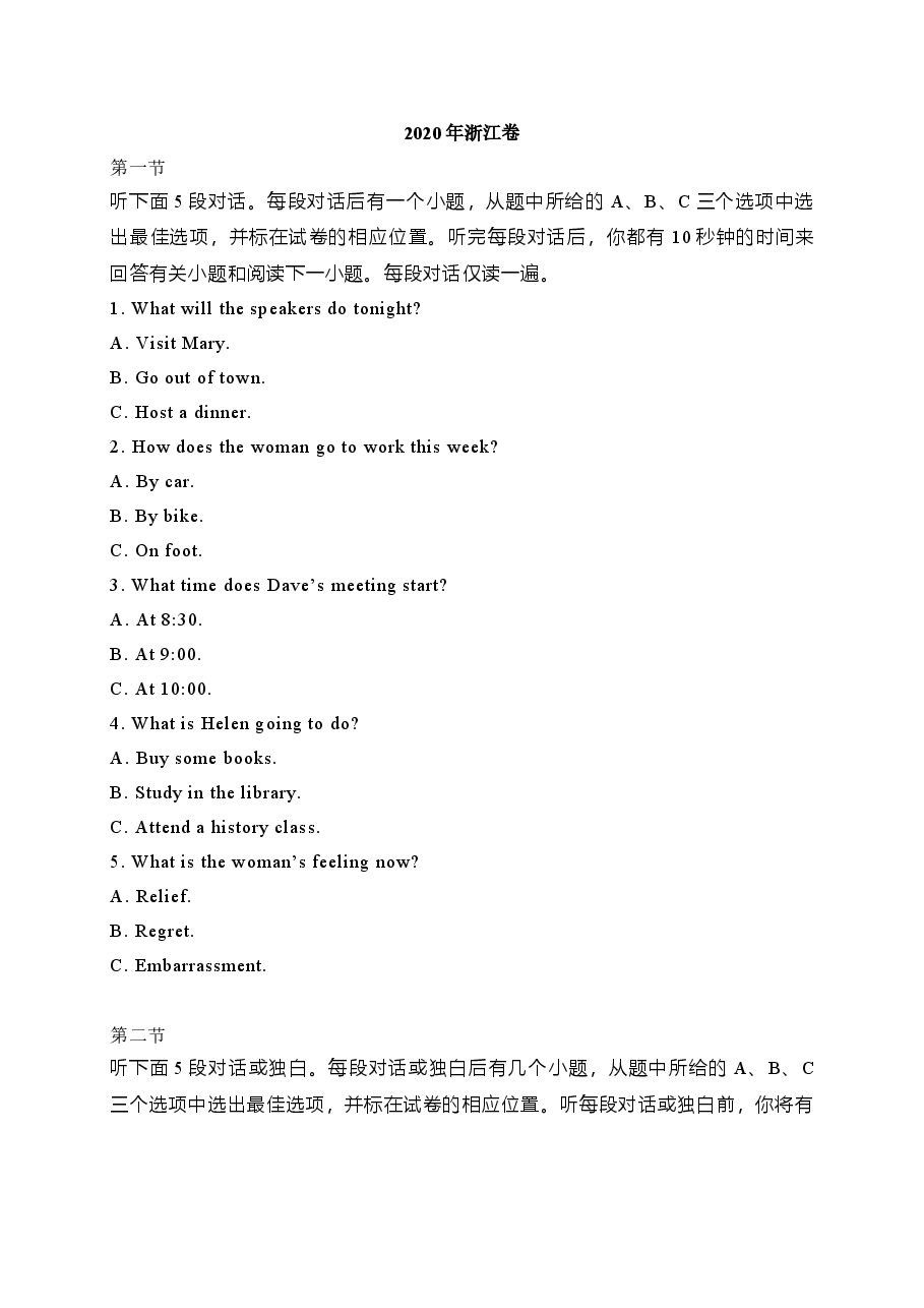 2020年浙江卷-高考英语听力真题（含MP3）.doc，第1页预览