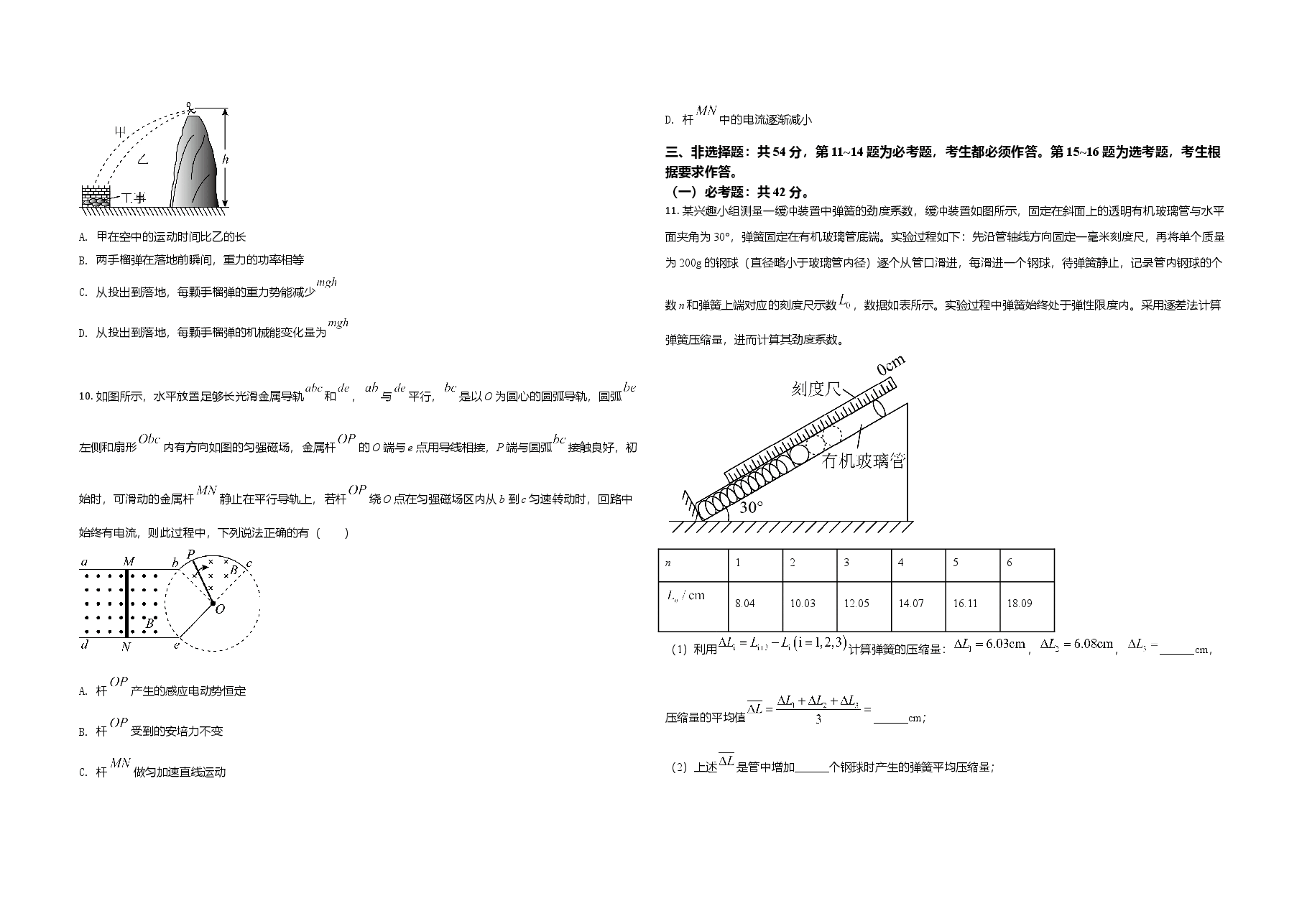 2021年广东高考物理（原卷版）.doc，第3页预览