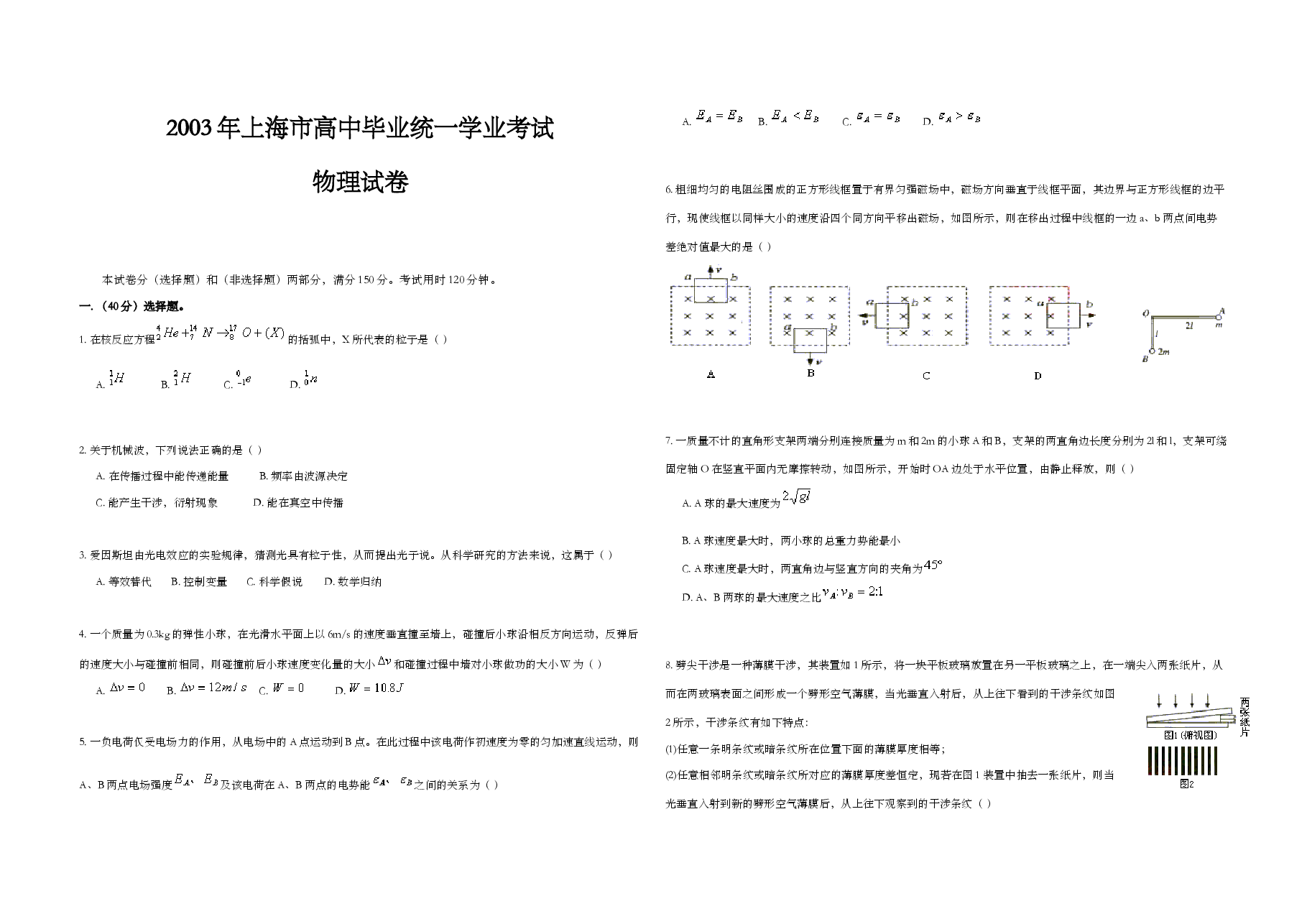 2003年上海市高考物理试题.doc,第1页预览