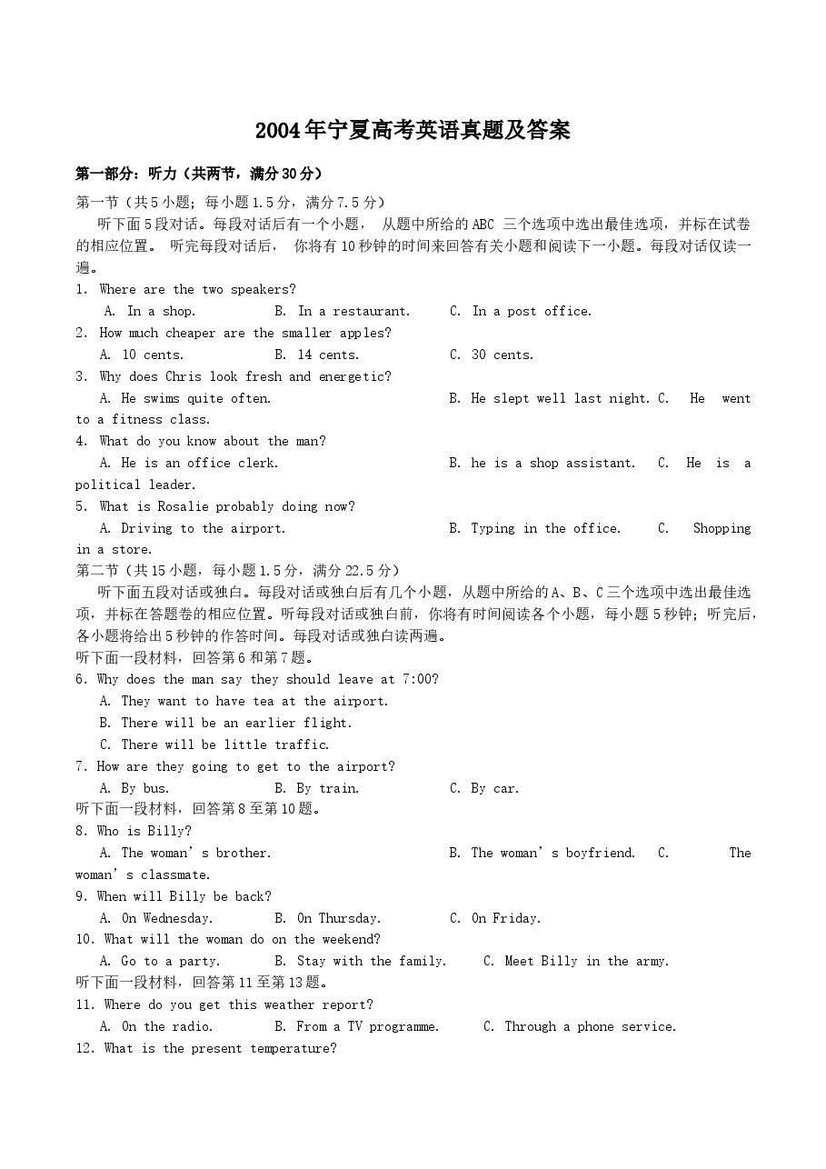 2004年宁夏高考英语真题及答案.doc,第1页预览