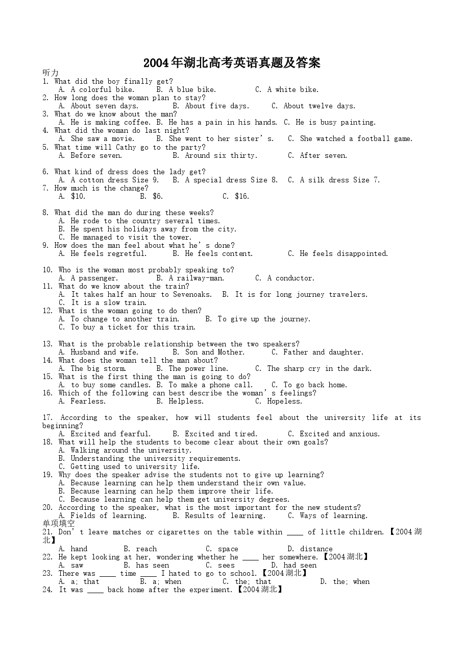 2004年湖北高考英语真题及答案.doc,第1页预览