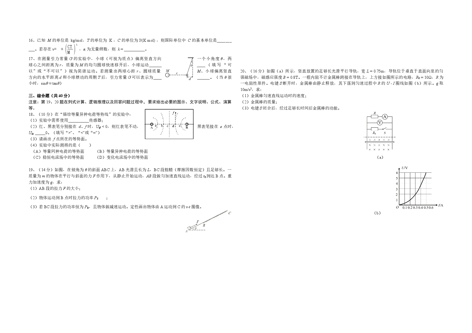 2021年上海市高考物理试题.docx，第2页预览