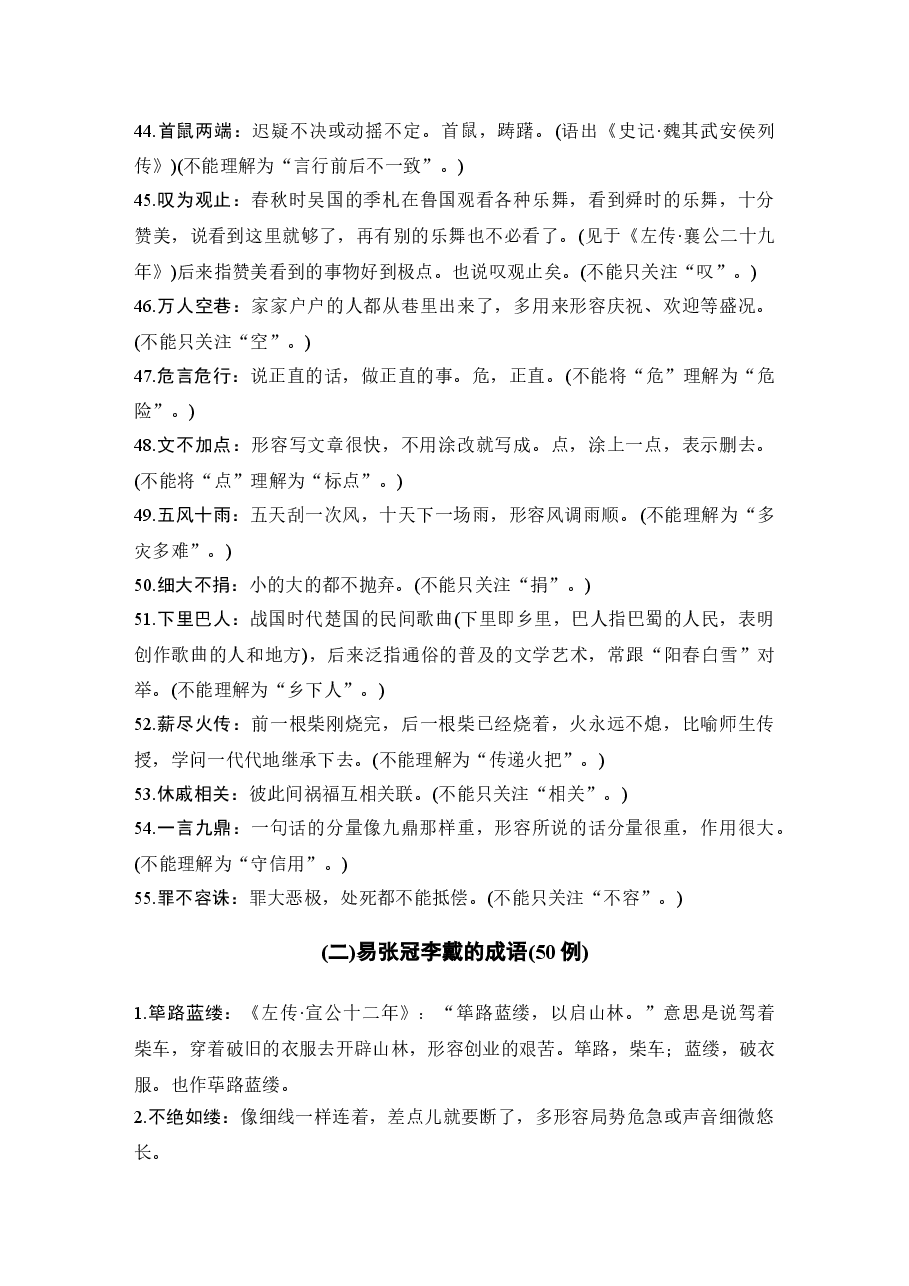 高中语文知识清单(知识点大全).doc,第4页预览