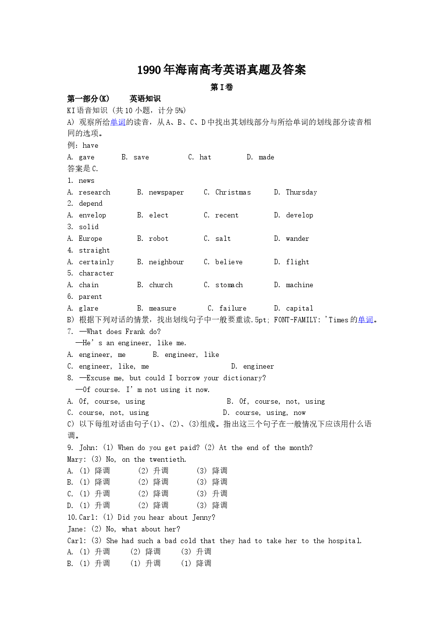 1990年海南高考英语真题及答案.doc,第1页预览