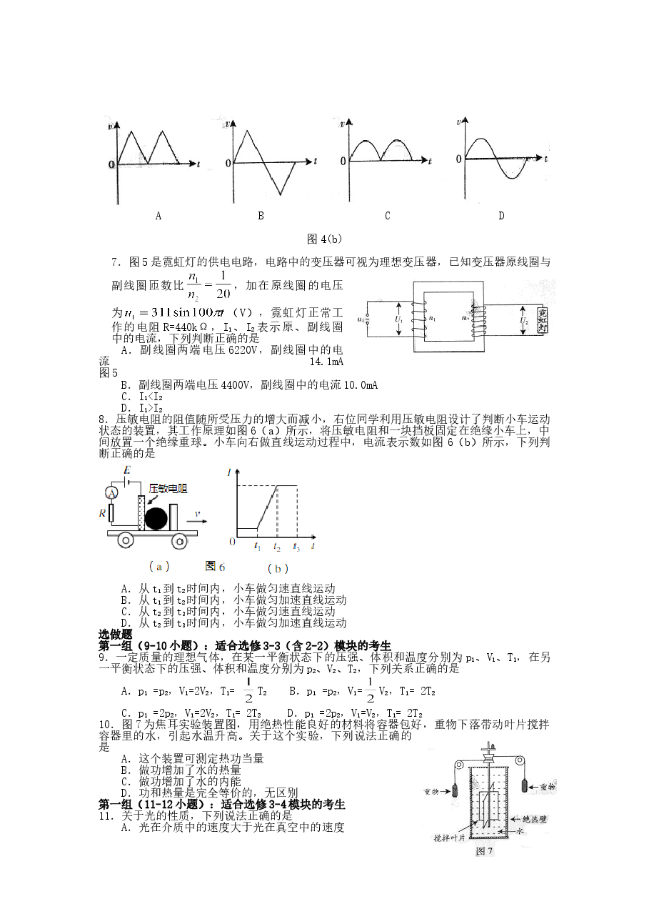 2007年广东高考物理真题及答案.doc，第2页预览