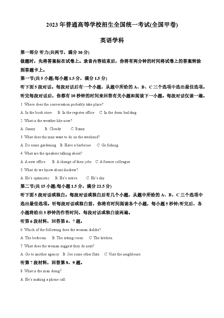 精品解析：2023年全国甲卷英语真题（原卷版）.docx，第1页预览