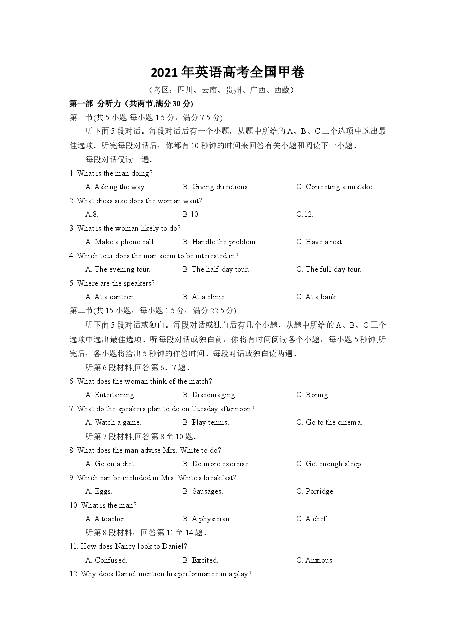 2021年全国高考英语甲卷真题及答案.docx，第1页预览