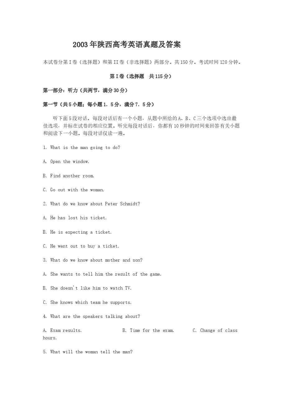 2003年陕西高考英语真题及答案.doc,第1页预览