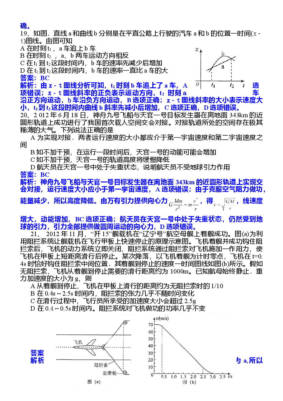 2013年普通高等学校招生全国统一考试【陕西物理真题+答案】.doc，第3页预览