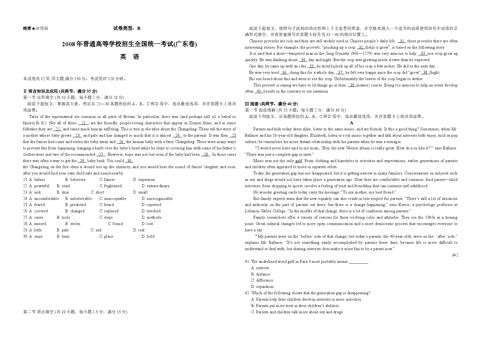 2008年广东高考英语试题及答案.doc,第1页预览