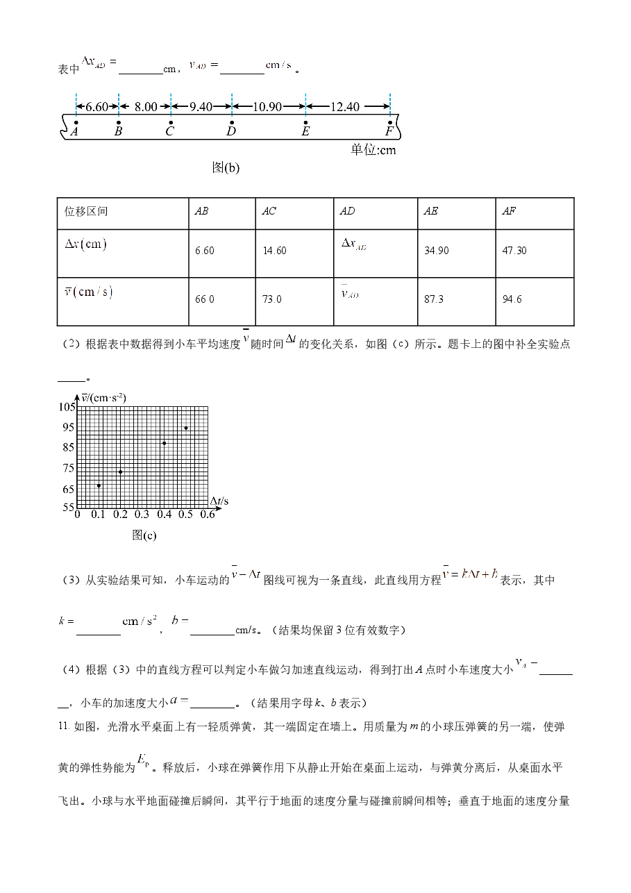 精品解析:2023年全国甲卷物理真题(原卷版).docx,第4页预览