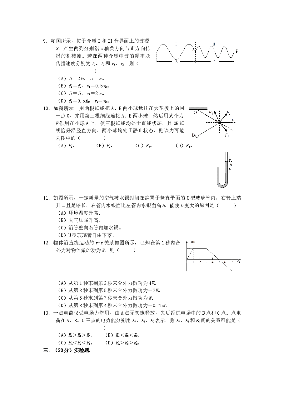 2007年上海高考物理真题及答案.doc,第3页预览