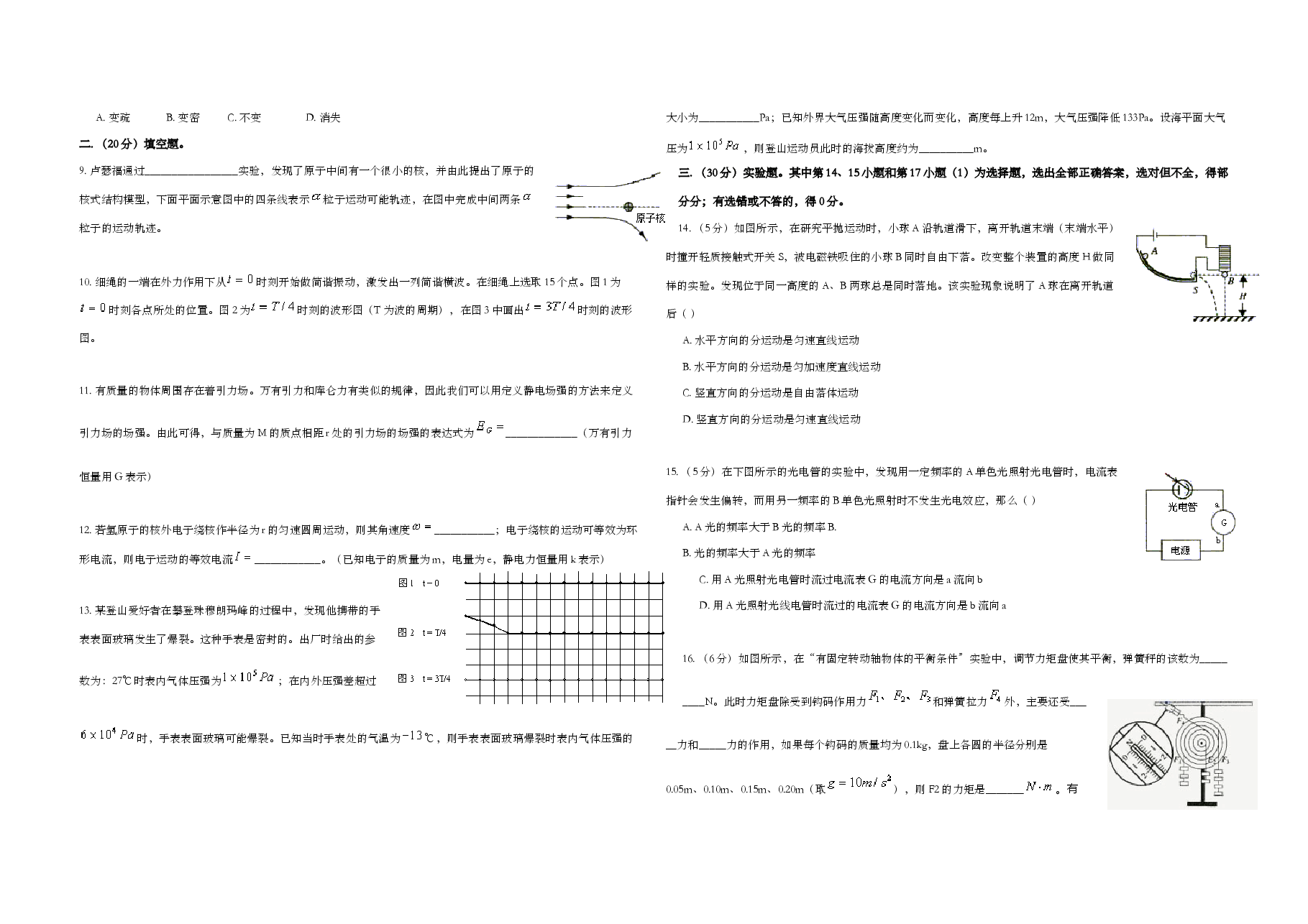 2003年上海市高考物理试题及答案.doc,第2页预览