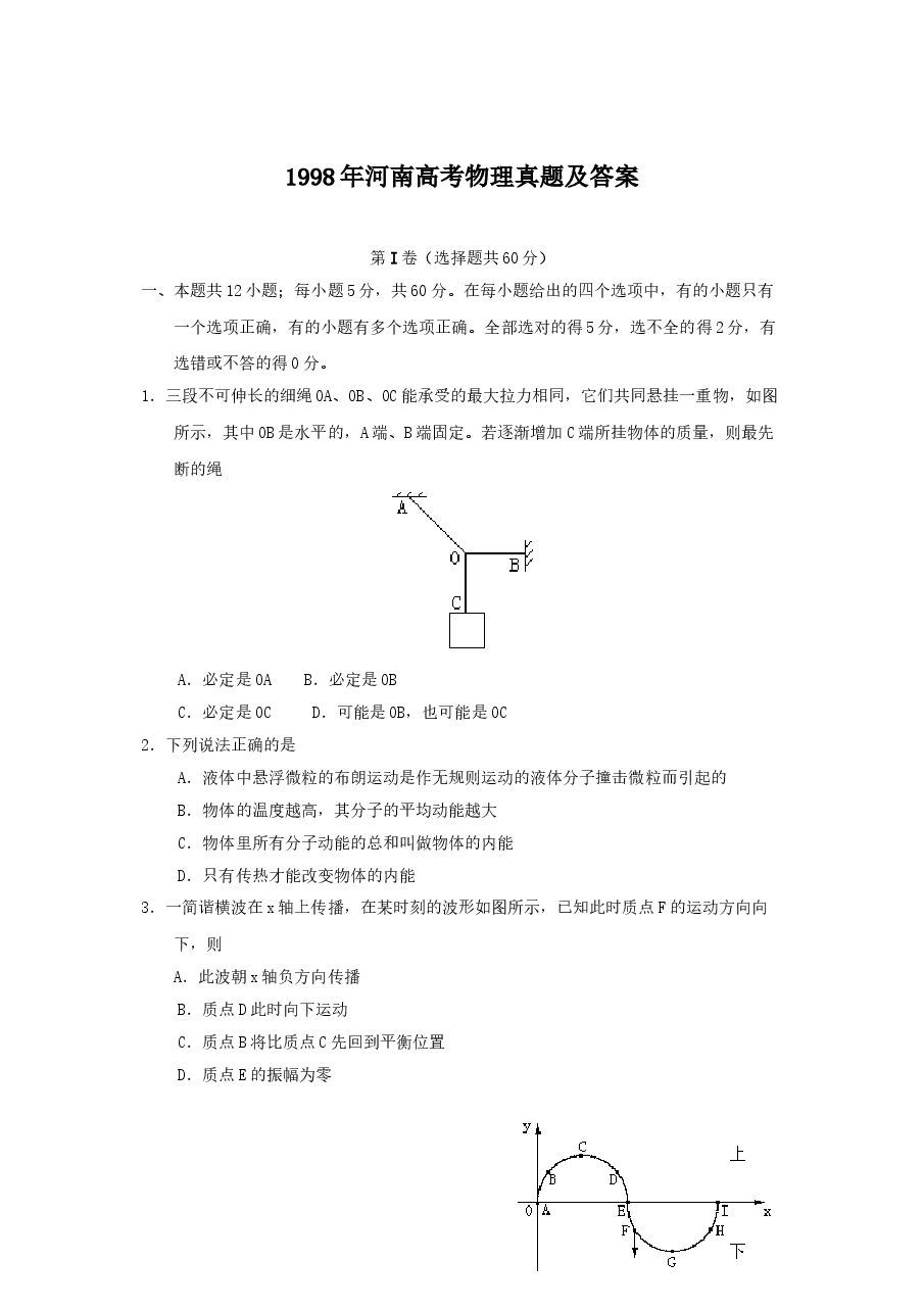 1998年河南高考物理真题及答案.doc,第1页预览