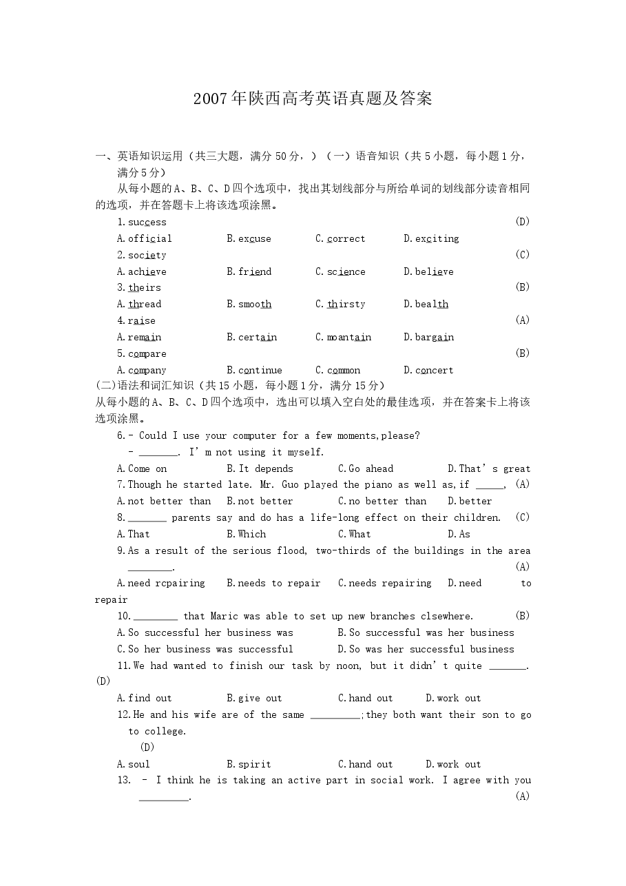2007年陕西高考英语真题及答案.doc，第1页预览