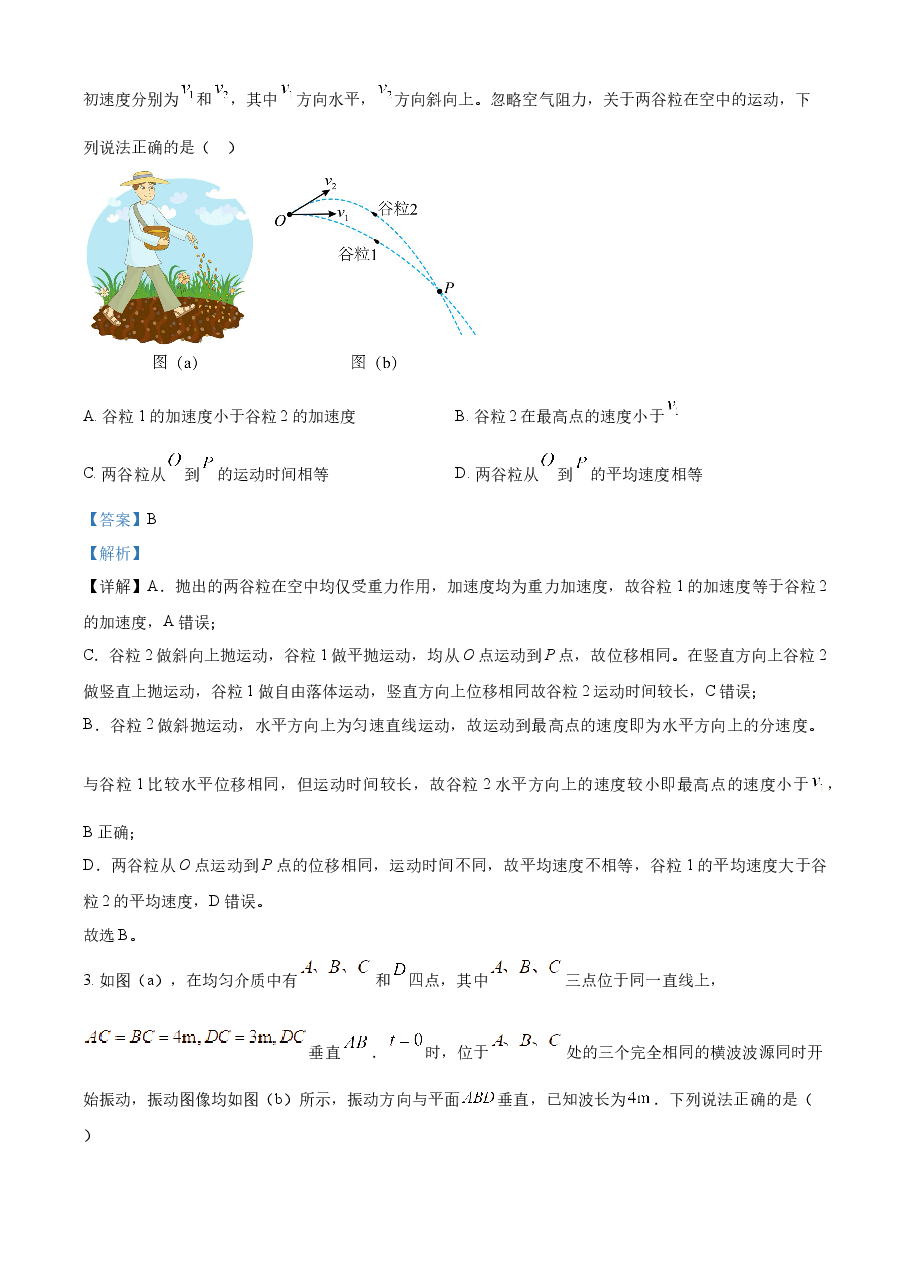 精品解析:2023年高考湖南卷物理真题(解析版).docx,第2页预览
