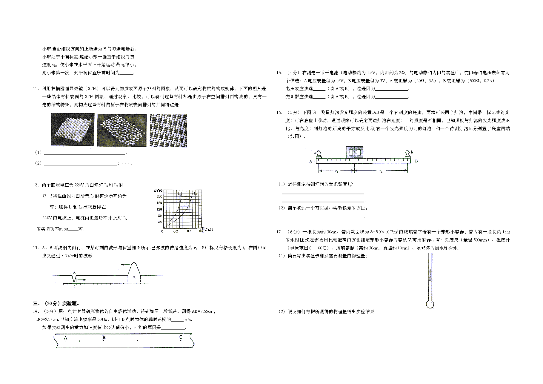 2004年上海市高考物理试题及答案.doc,第2页预览