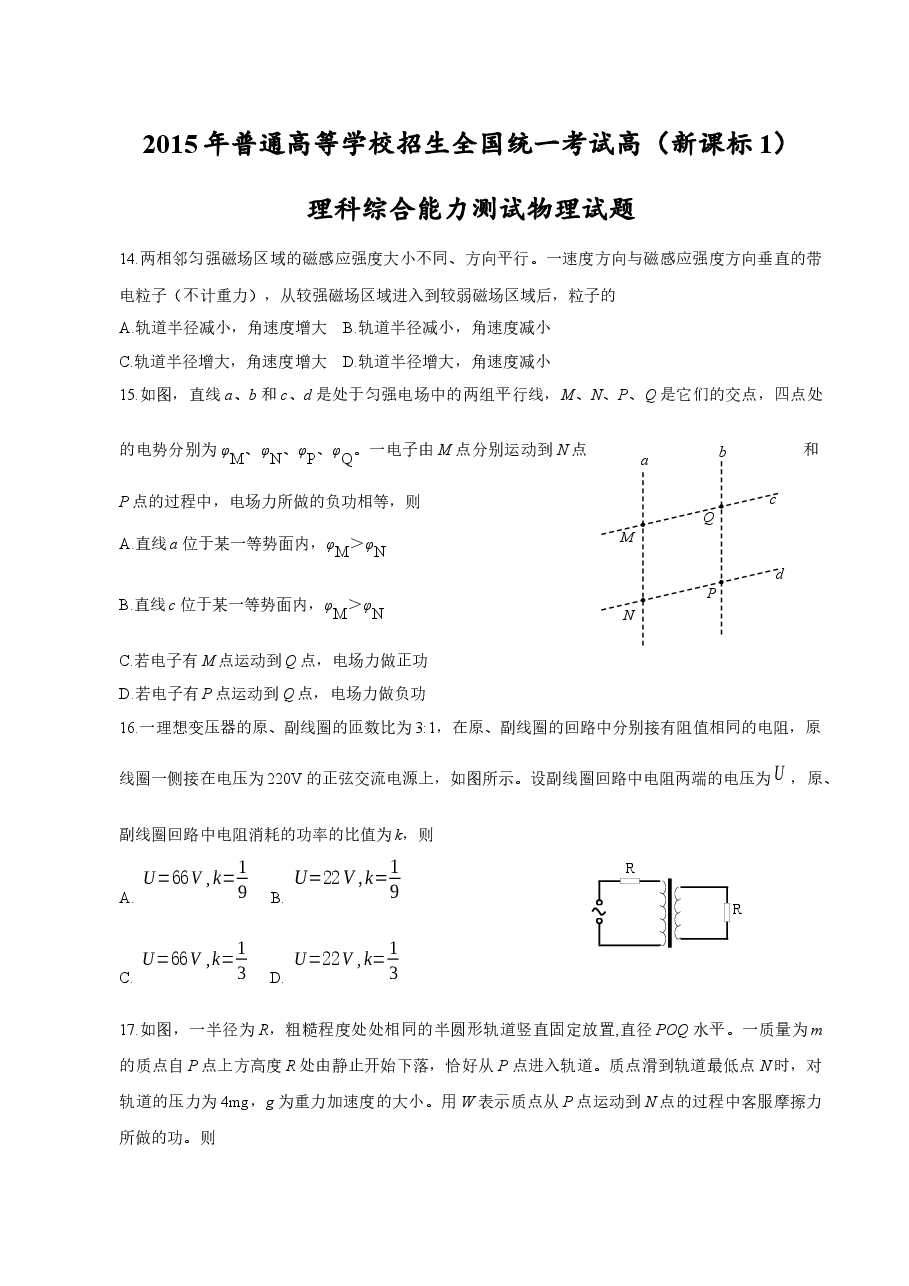 2015年普通高等学校招生全国统一考试【湖南物理真题+答案】.docx,第1页预览