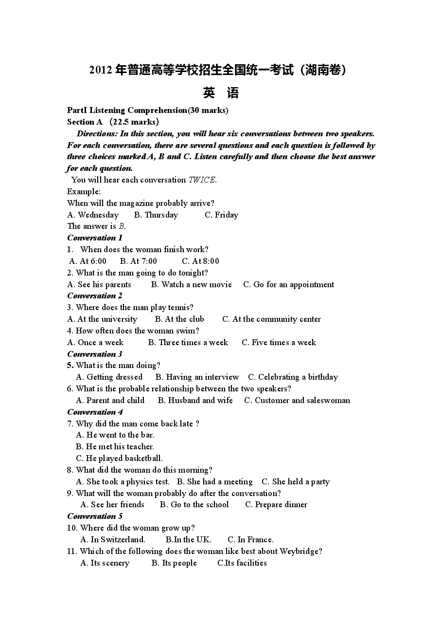 2012年高考英语湖南卷答案及试题word版.doc,第1页预览