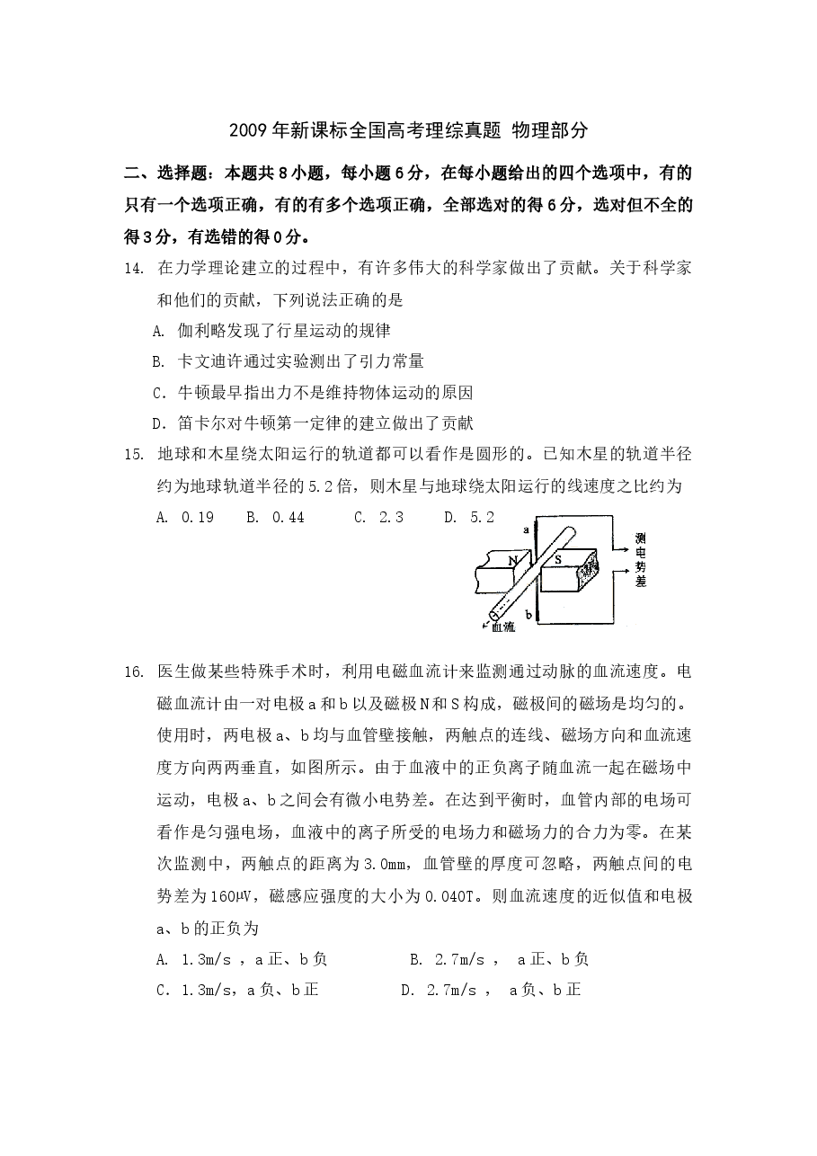 2009年普通高等学校招生全国统一考试【陕西物理真题+答案】.docx,第1页预览