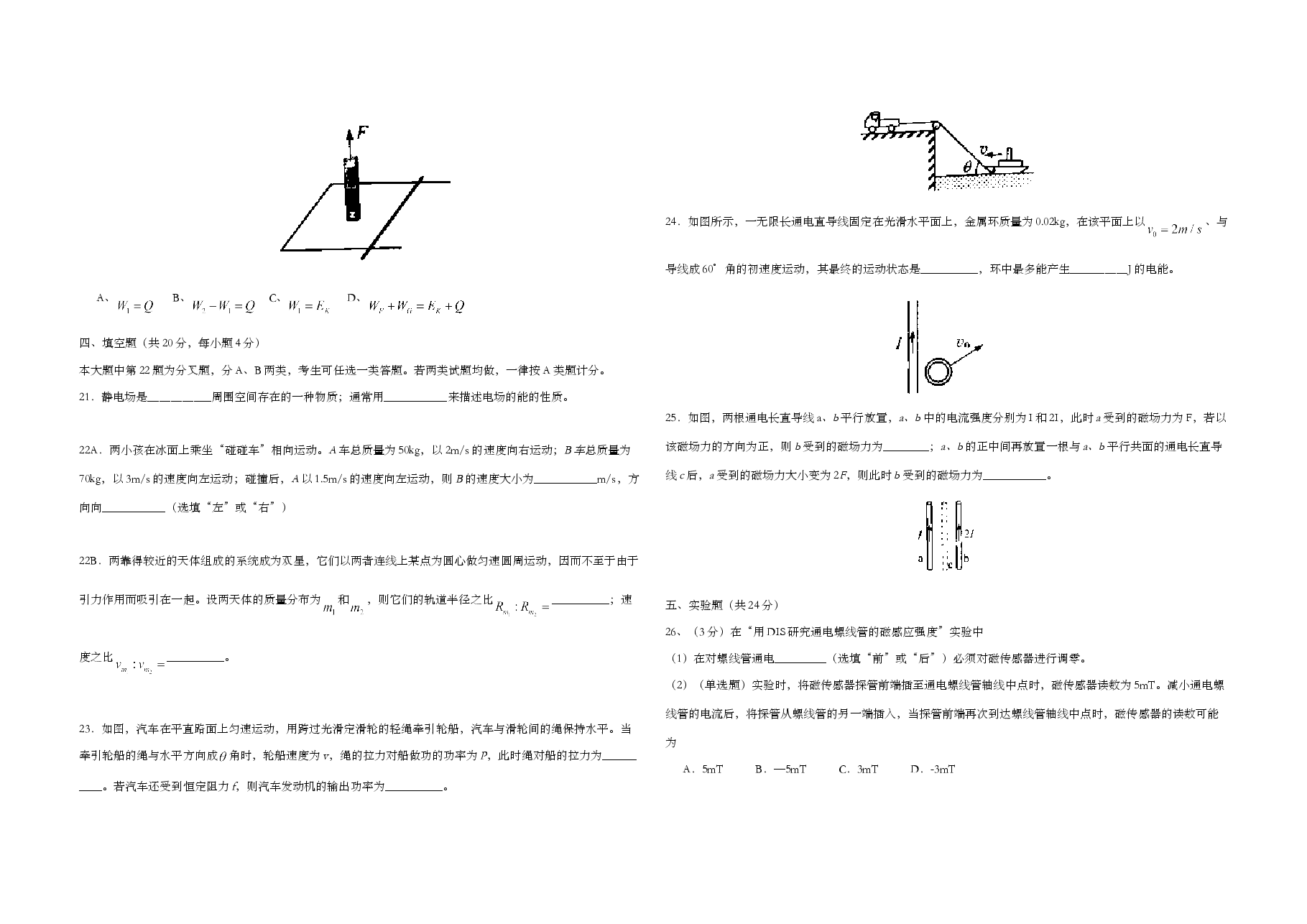 2015年上海市高考物理试题及答案.doc，第4页预览