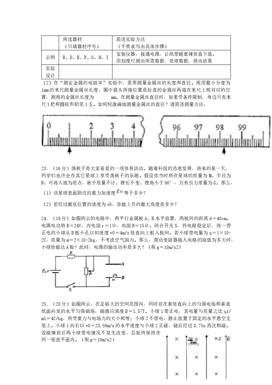 2006年四川高考理综真题及答案.doc,第4页预览