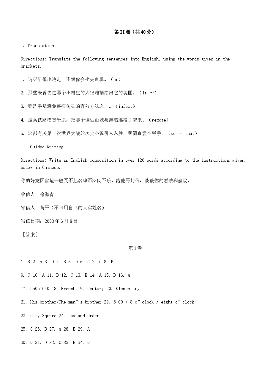 2003年上海高考英语真题及答案.doc,第3页预览