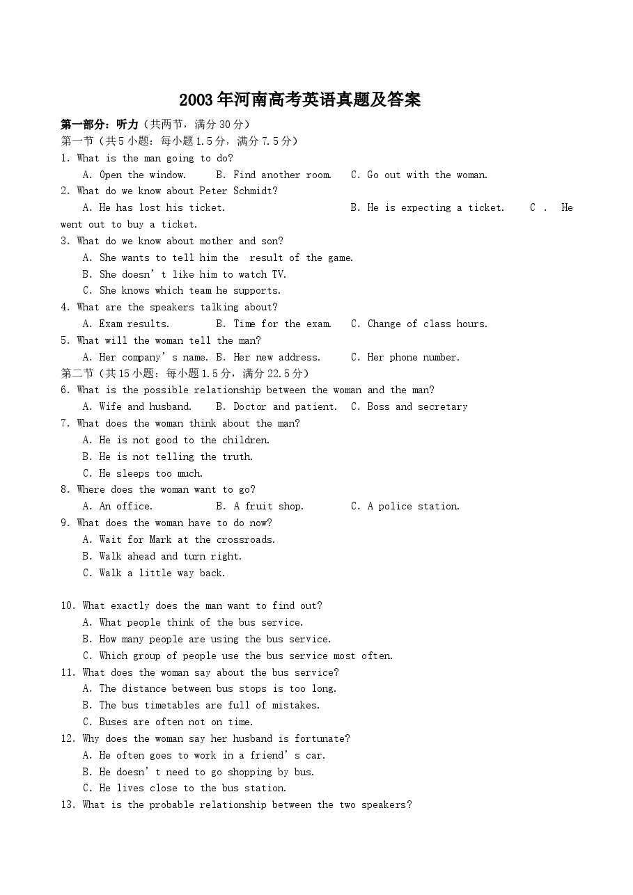 2003年河南高考英语真题及答案.doc,第1页预览