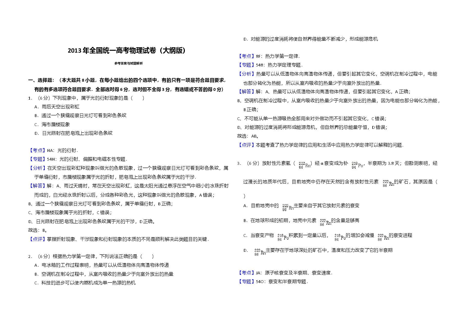 2013年全国统一高考物理试卷(大纲版)(含解析版).doc,第4页预览