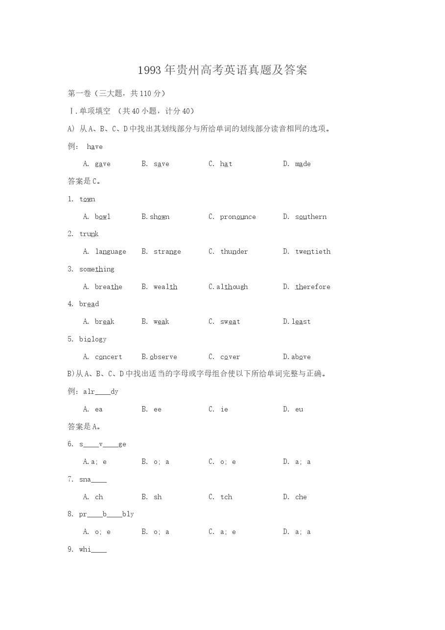 1993年贵州高考英语真题及答案.doc,第1页预览